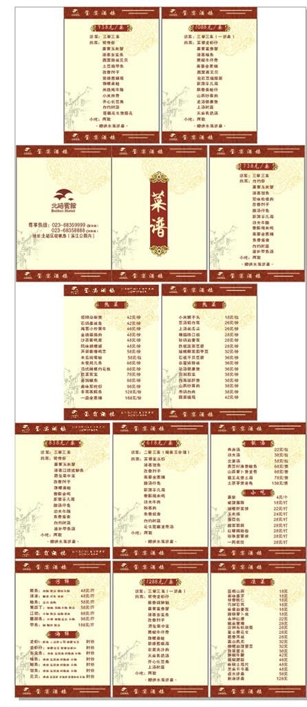 宾馆宴席菜单图片