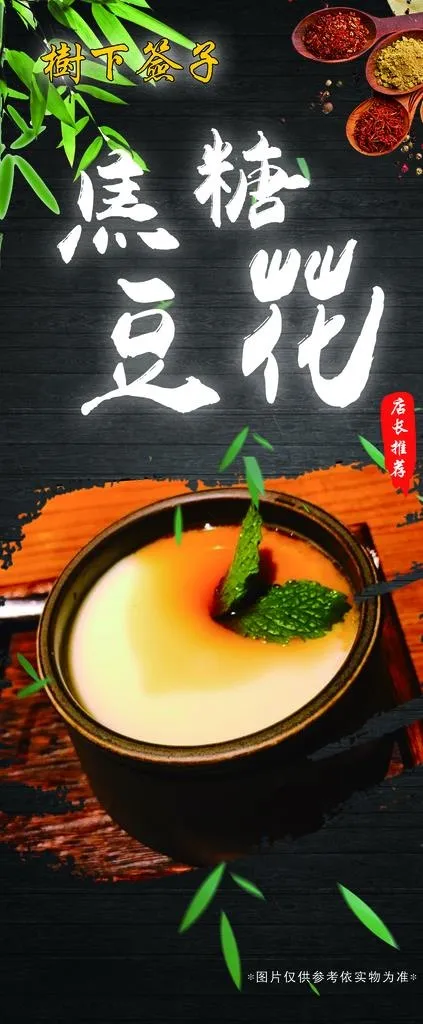 焦糖豆花 豆花 特色美食图片