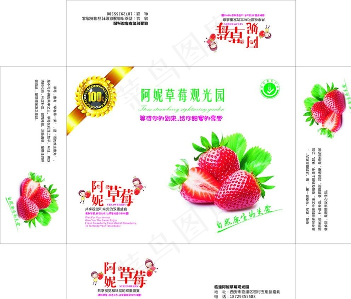 草莓包装盒图片cdr矢量模版下载