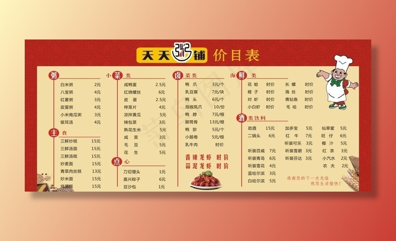 粥铺价目表图片cdr矢量模版下载