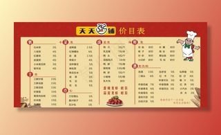 粥铺价目表图片