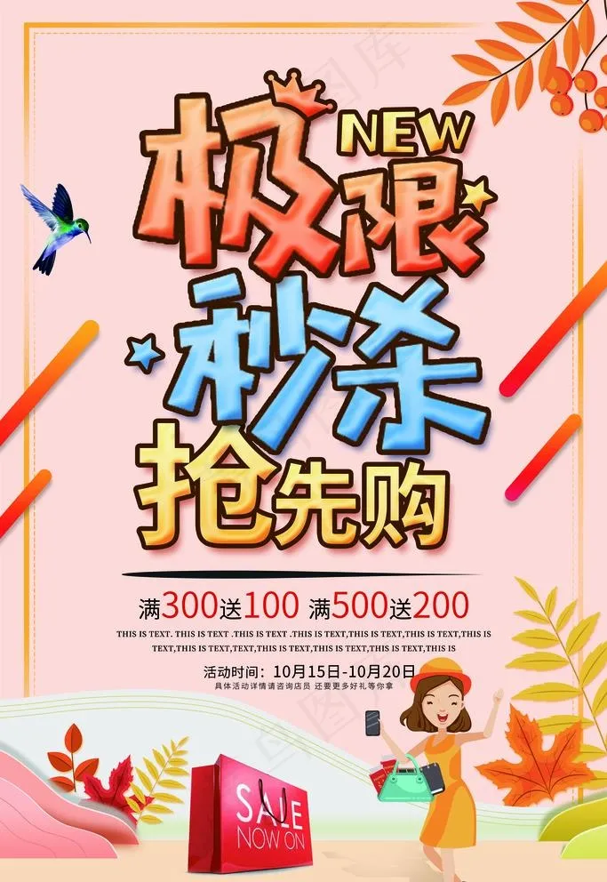 极限秒杀图片(3543X5315(DPI:150))psd模版下载