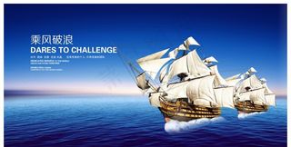 乘风破浪图片