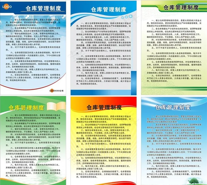 制度牌背景模板参考图片cdr矢量模版下载