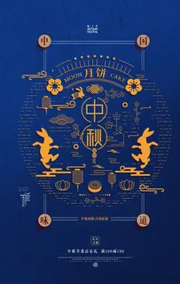 中秋国庆海报图片