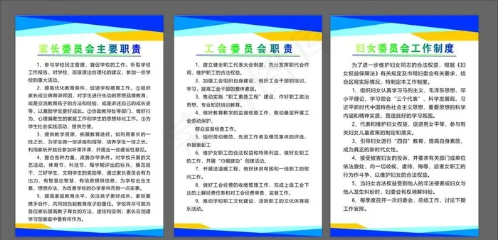 委员会职责制度 家长委员会图片cdr矢量模版下载