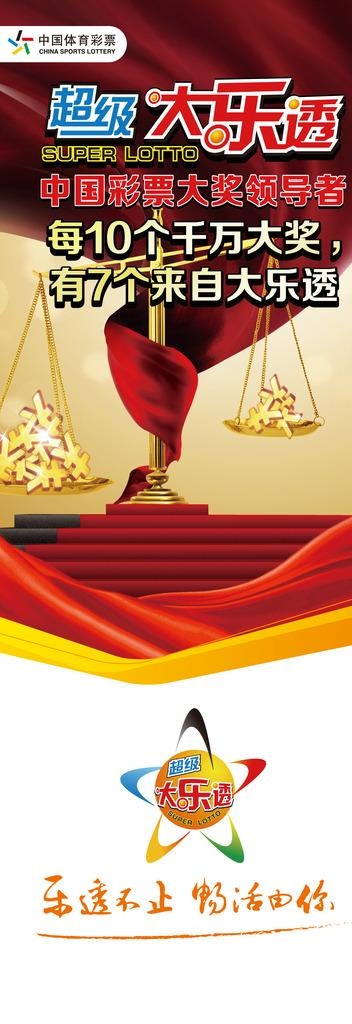 超级大乐透图片