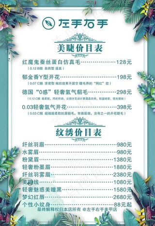 美睫纹绣价目表图片