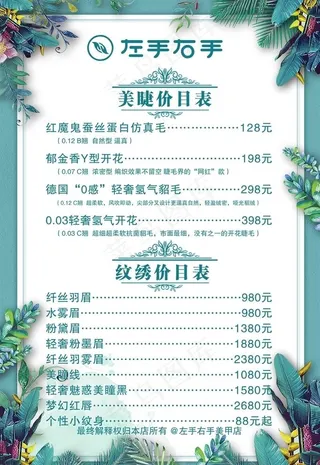 美睫纹绣价目表图片