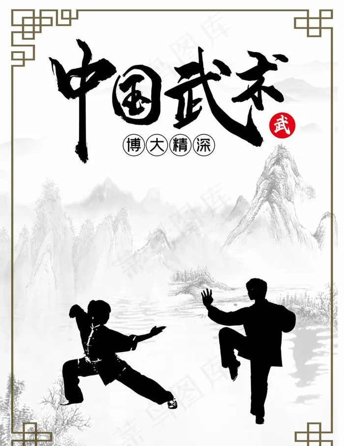 中国武术图片(6047X8085(DPI:150))psd模版下载