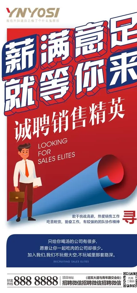 招聘图片psd模版下载