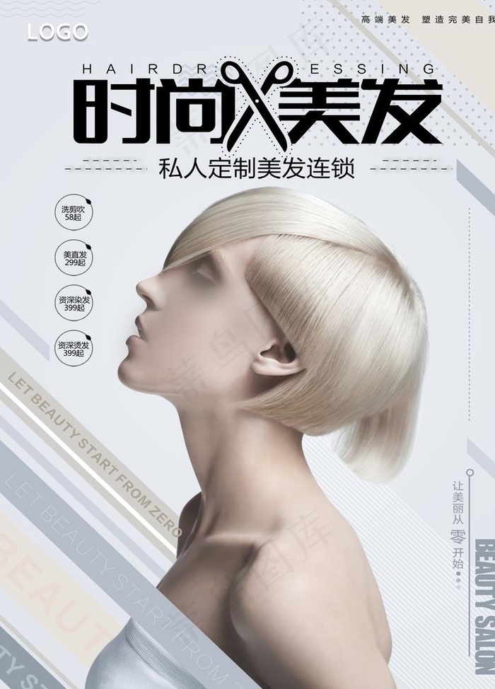 美发海报图片(3543X4724(DPI:150))psd模版下载