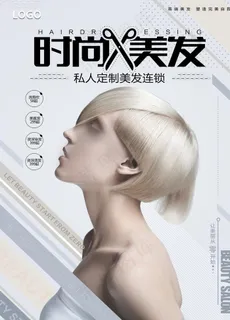 美发海报图片