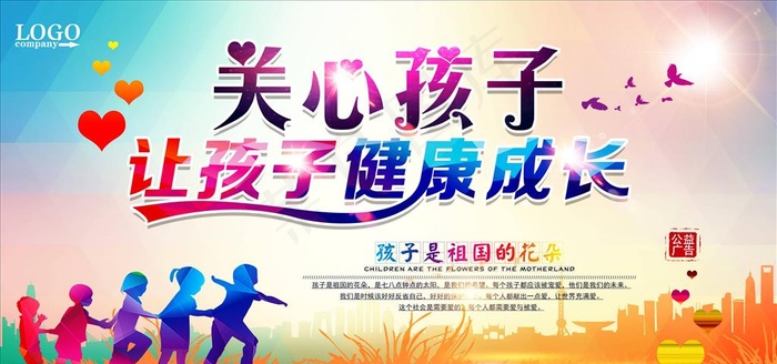 关爱老幼图片(7000X3500(DPI:300))psd模版下载