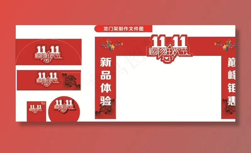 双11购物逛欢节龙门架图片cdr矢量模版下载