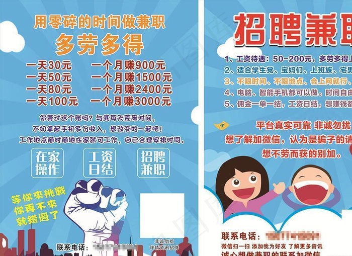 招聘兼职宣传单图片