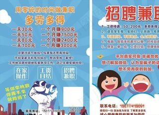 招聘兼职宣传单图片