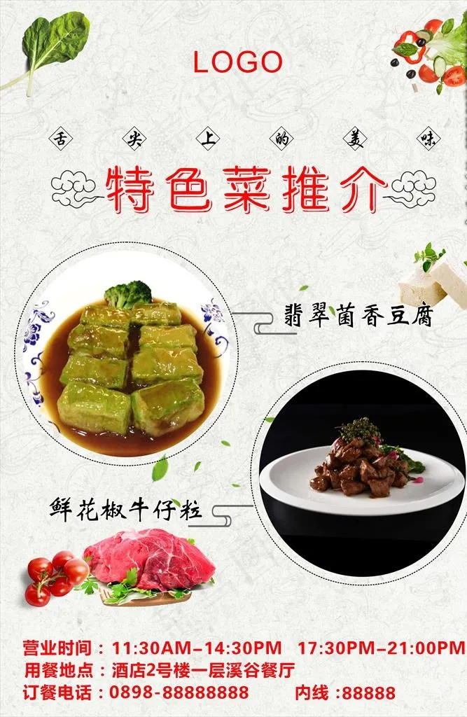 特色菜海报图片(210X297)cdr矢量模版下载