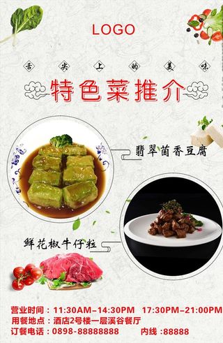 特色菜海报图片