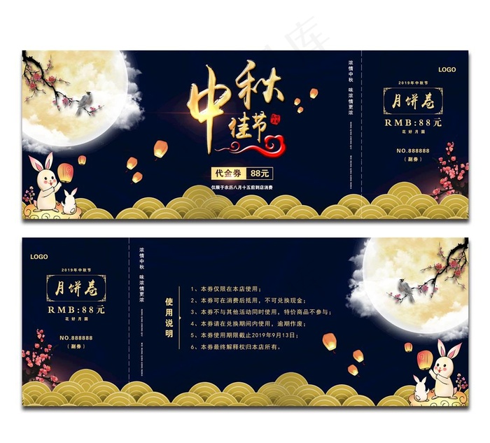 中秋节月饼券图片(1937X732(DPI:300))psd模版下载