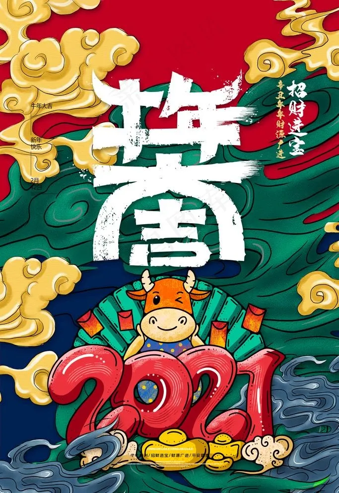 牛年大吉图片(3543X5315(DPI:300))psd模版下载