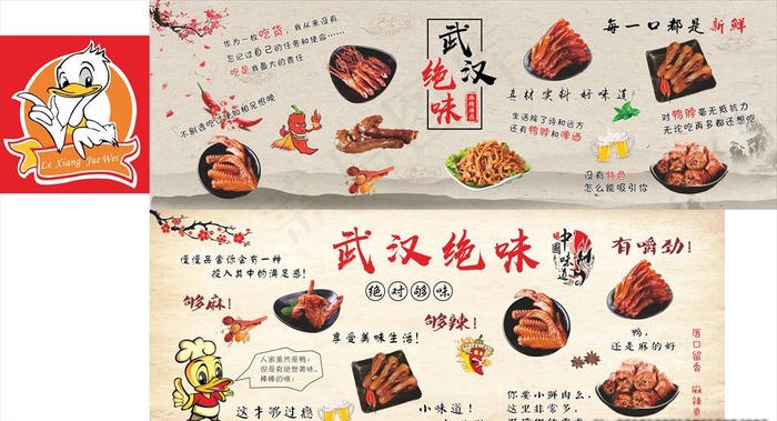 绝味鸭脖图片(3000X1800)cdr矢量模版下载