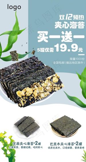 海苔活动海报图片