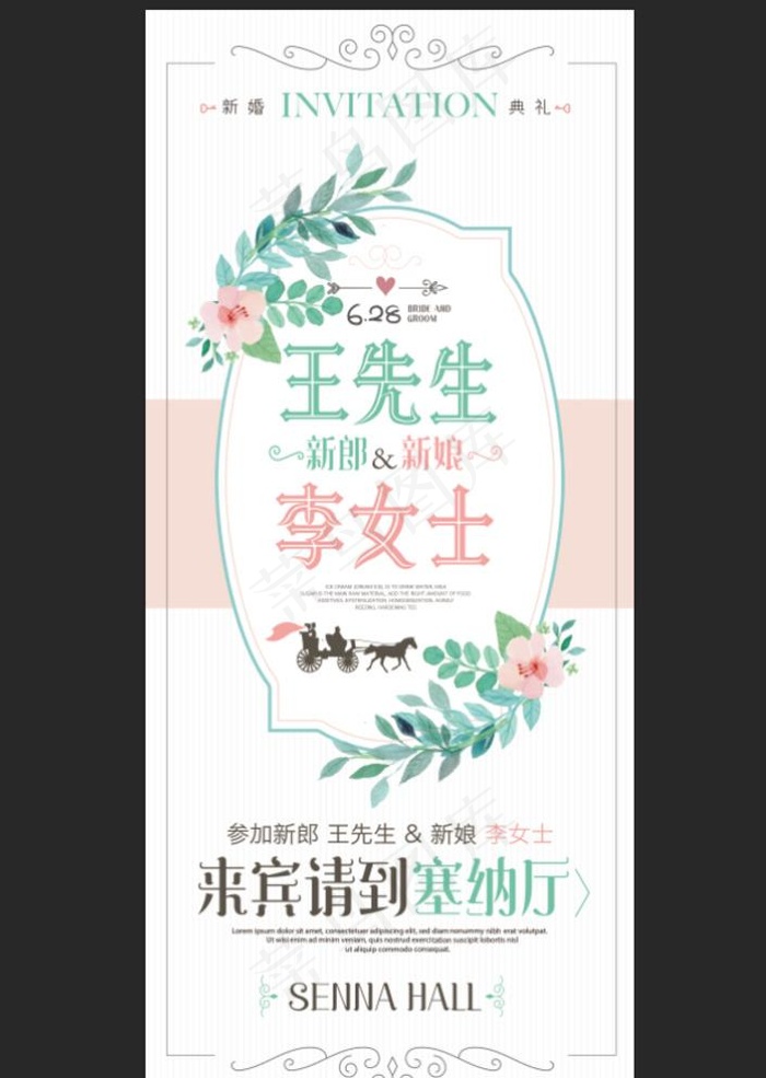 婚礼易拉宝图片psd模版下载