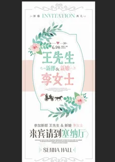 婚礼易拉宝图片