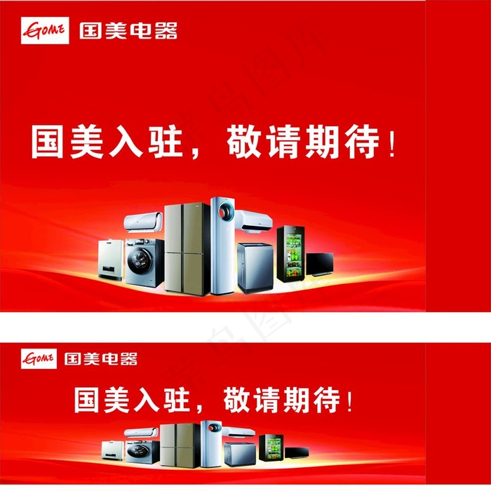 国美围挡画面图片cdr矢量模版下载
