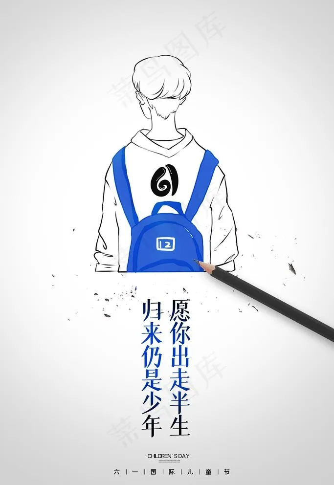 六一儿童节图片(3543X5315(DPI:150))psd模版下载