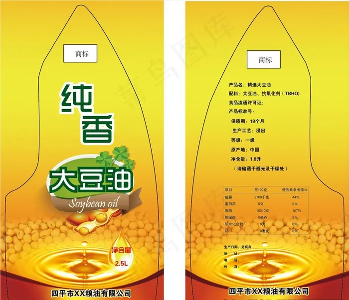 纯香大豆油非转基因油标图片ai矢量模版下载