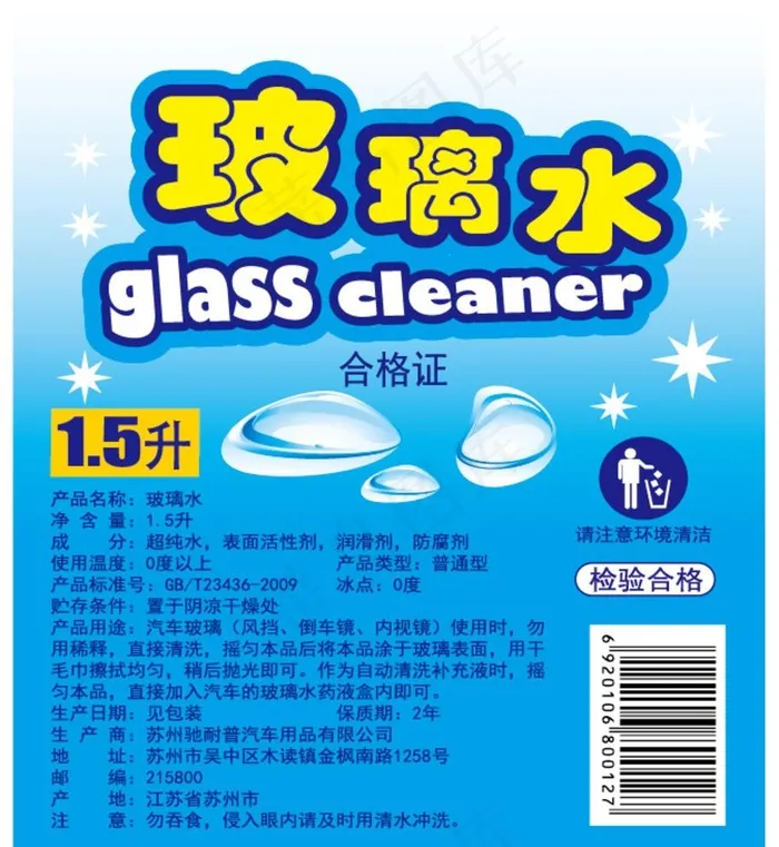 玻璃水图片ai矢量模版下载