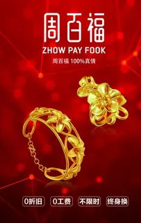 周百福logo 红色年中庆背景图片 周百福logo 红色年中庆背景图片
