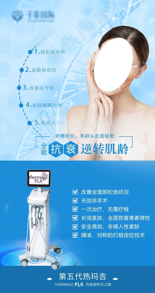 热玛吉科技感海报图片(4000X7125(DPI:72))psd模版下载