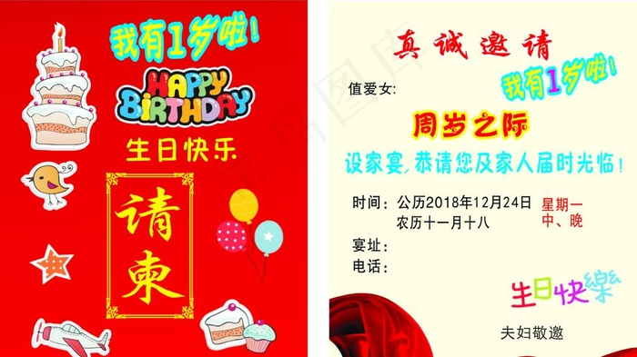 周岁生日请柬图片