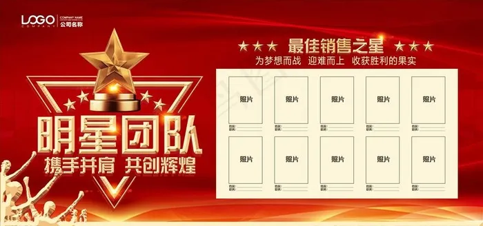 销售之星图片(7087X3543(DPI:150))psd模版下载