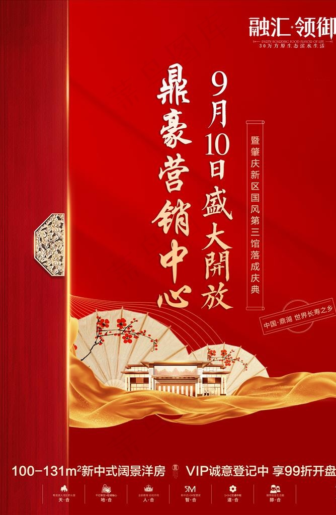 中式 红色 开盘 国风图片