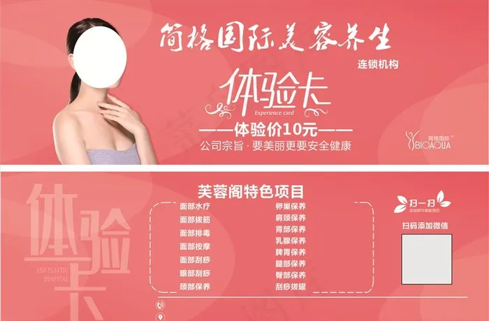 美容馆体验卡图片cdr矢量模版下载