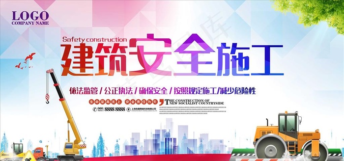 安全施工图片