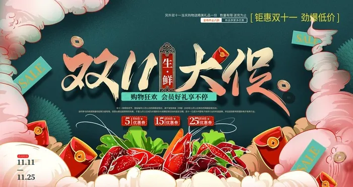 双十一图片(6299X3543(DPI:200))psd模版下载