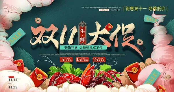 双十一图片