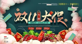 双十一图片
