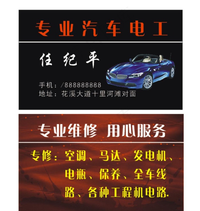 汽修名片模板图片