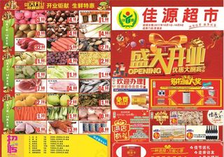 超市开业DM单图片
