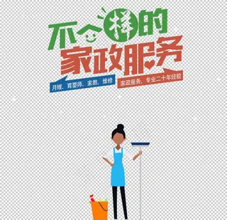 家政图片
