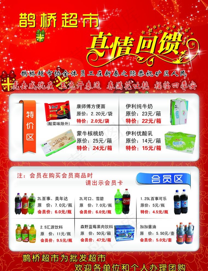 真情回馈图片psd模版下载