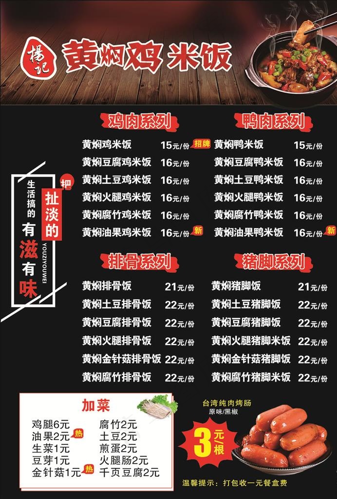 黄焖鸡米饭 菜单 黑色 个性图片(210X297)cdr矢量模版下载