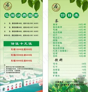 茶楼 棋牌室价目表图片