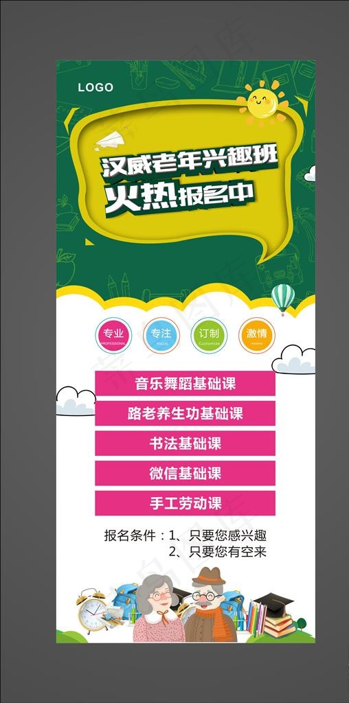 展架 老年大学图片